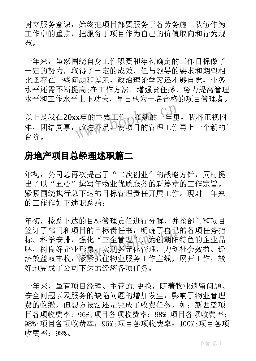 最新房地产项目总经理述职(模板5篇)