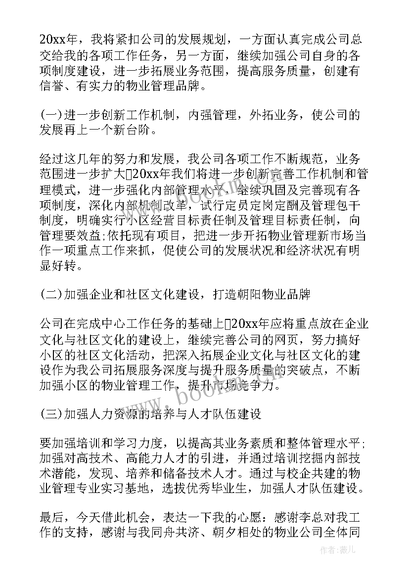 最新房地产项目总经理述职(模板5篇)