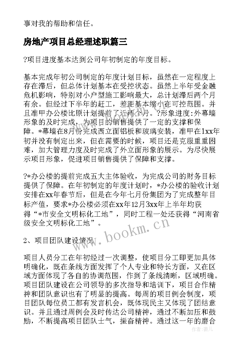 最新房地产项目总经理述职(模板5篇)