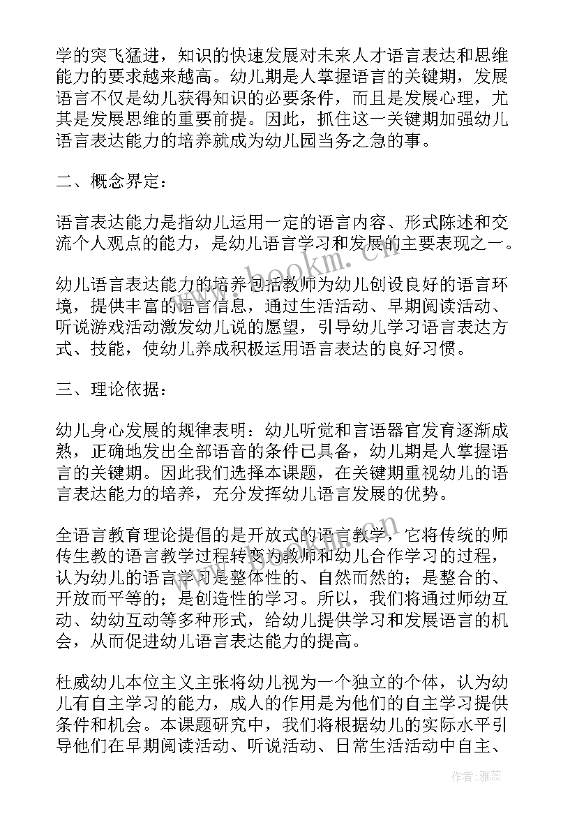 最新幼儿园小课题计划方案(优质5篇)