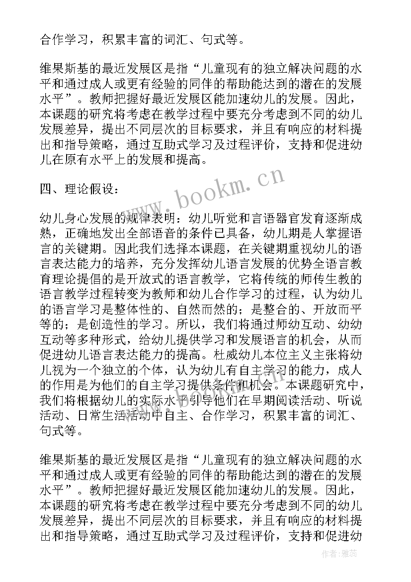 最新幼儿园小课题计划方案(优质5篇)