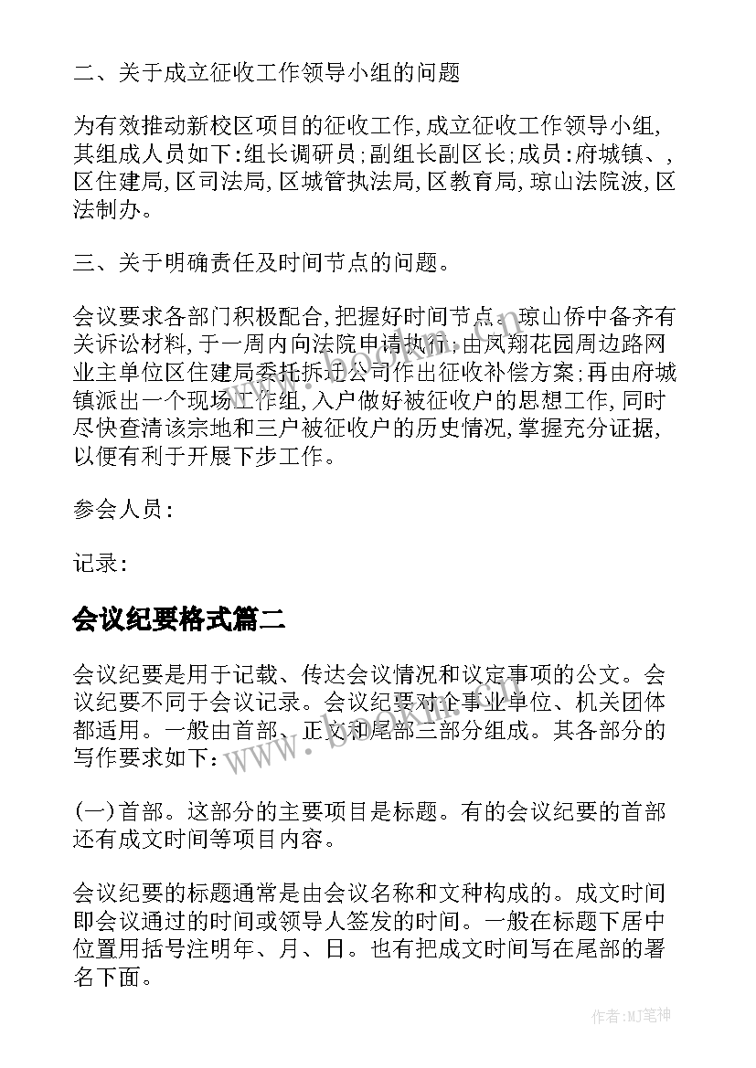 会议纪要格式(大全8篇)