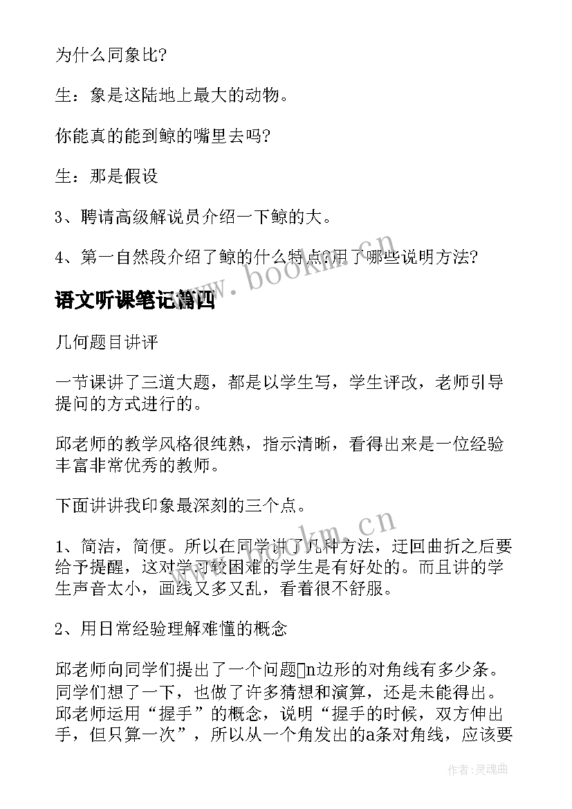 2023年语文听课笔记 语文听课笔记初中(汇总5篇)