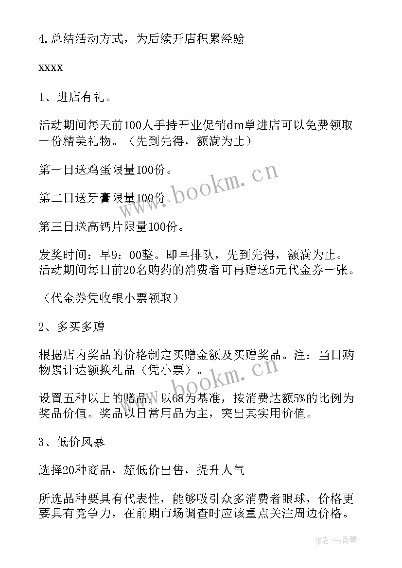 商场开业活动方案 开业活动方案(优质7篇)