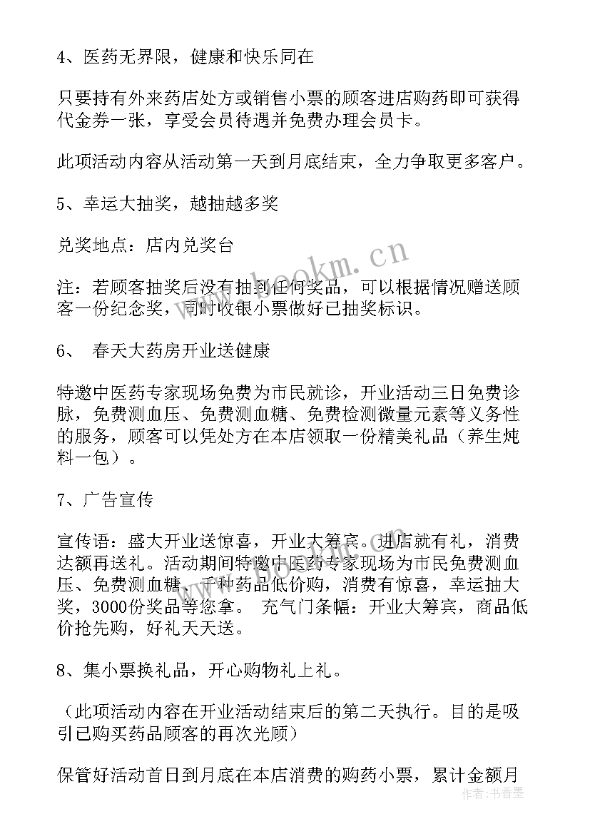 商场开业活动方案 开业活动方案(优质7篇)