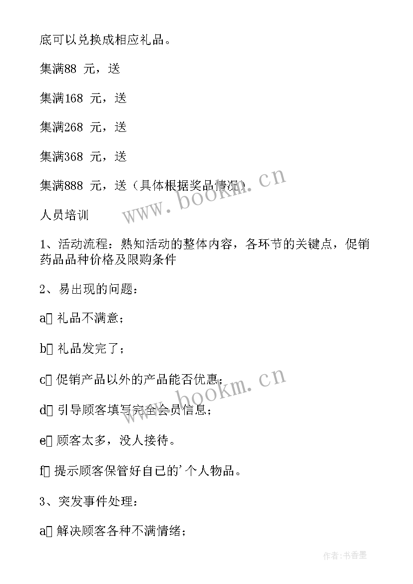 商场开业活动方案 开业活动方案(优质7篇)