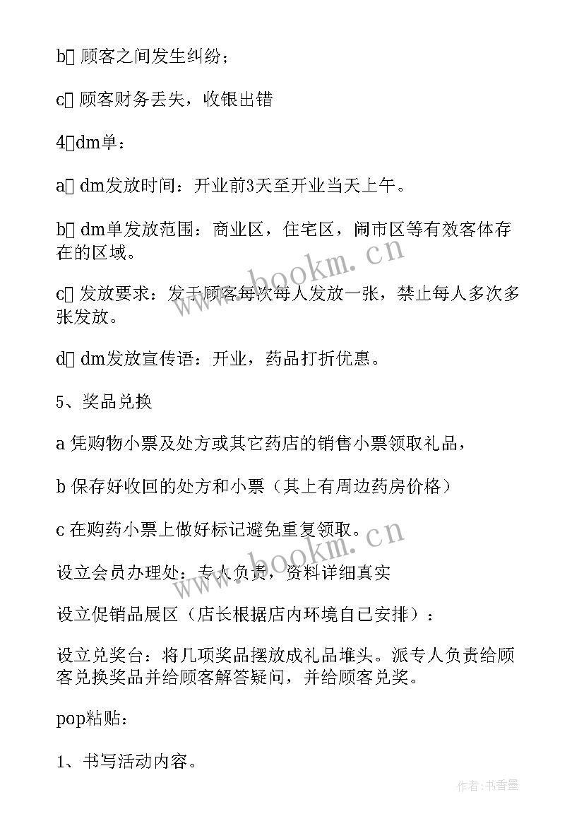 商场开业活动方案 开业活动方案(优质7篇)