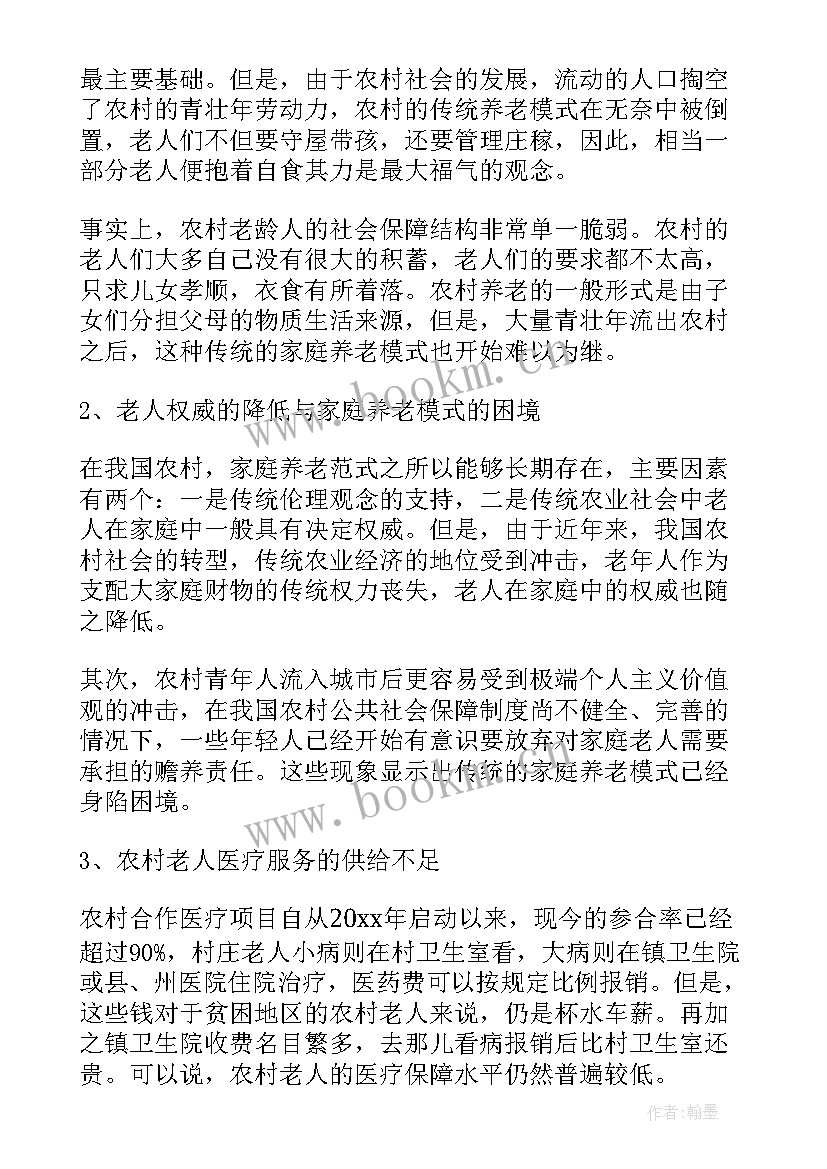 留守老人的调查报告(优质5篇)