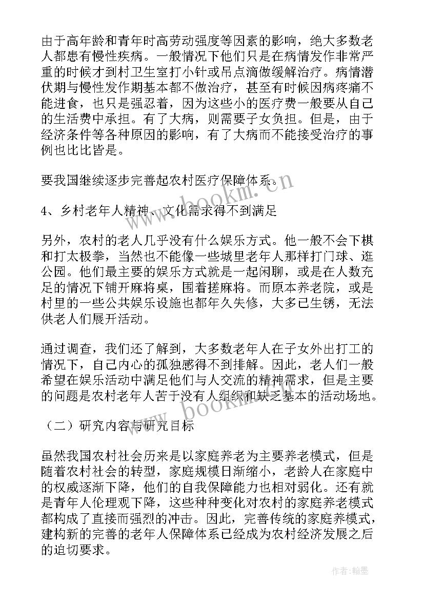 留守老人的调查报告(优质5篇)