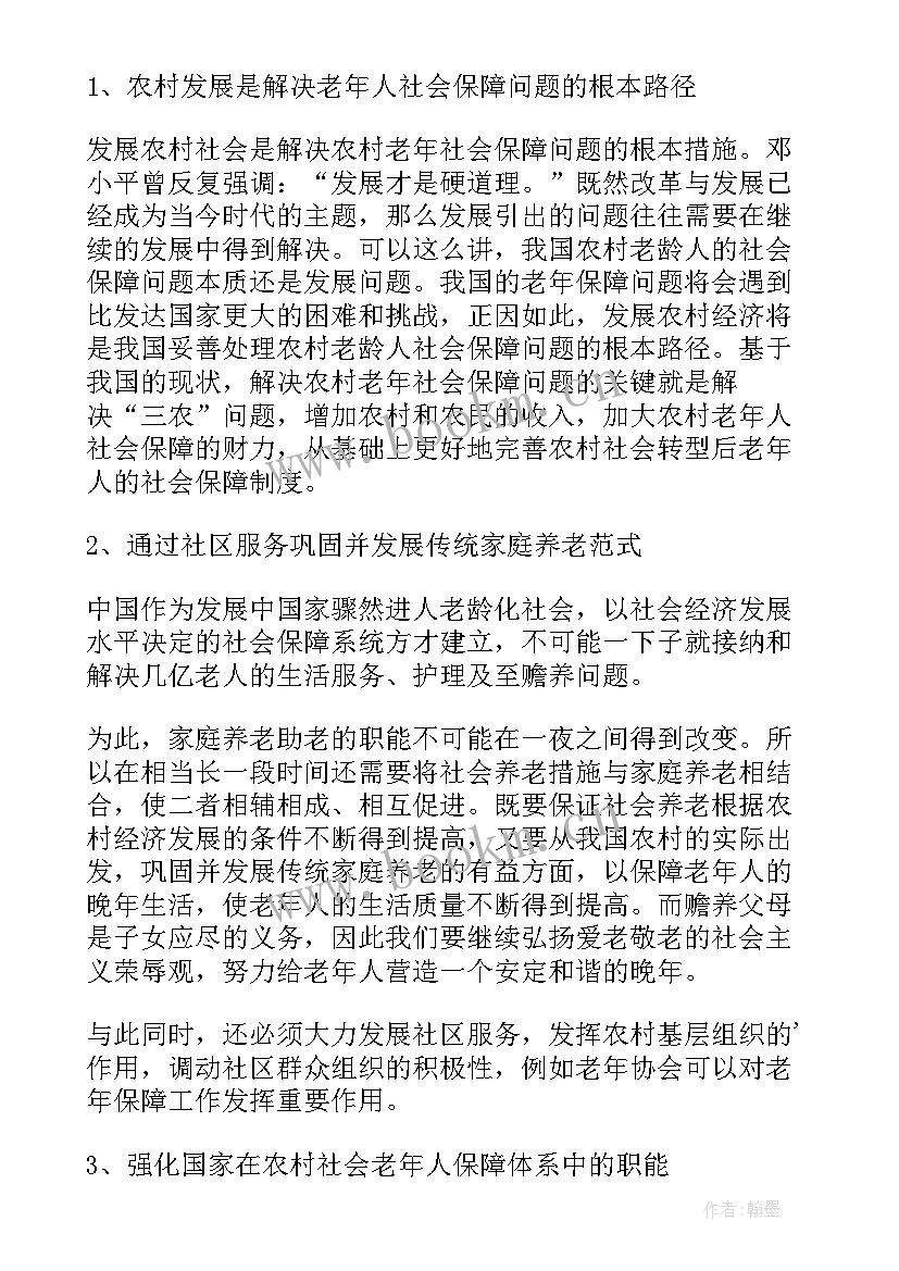 留守老人的调查报告(优质5篇)