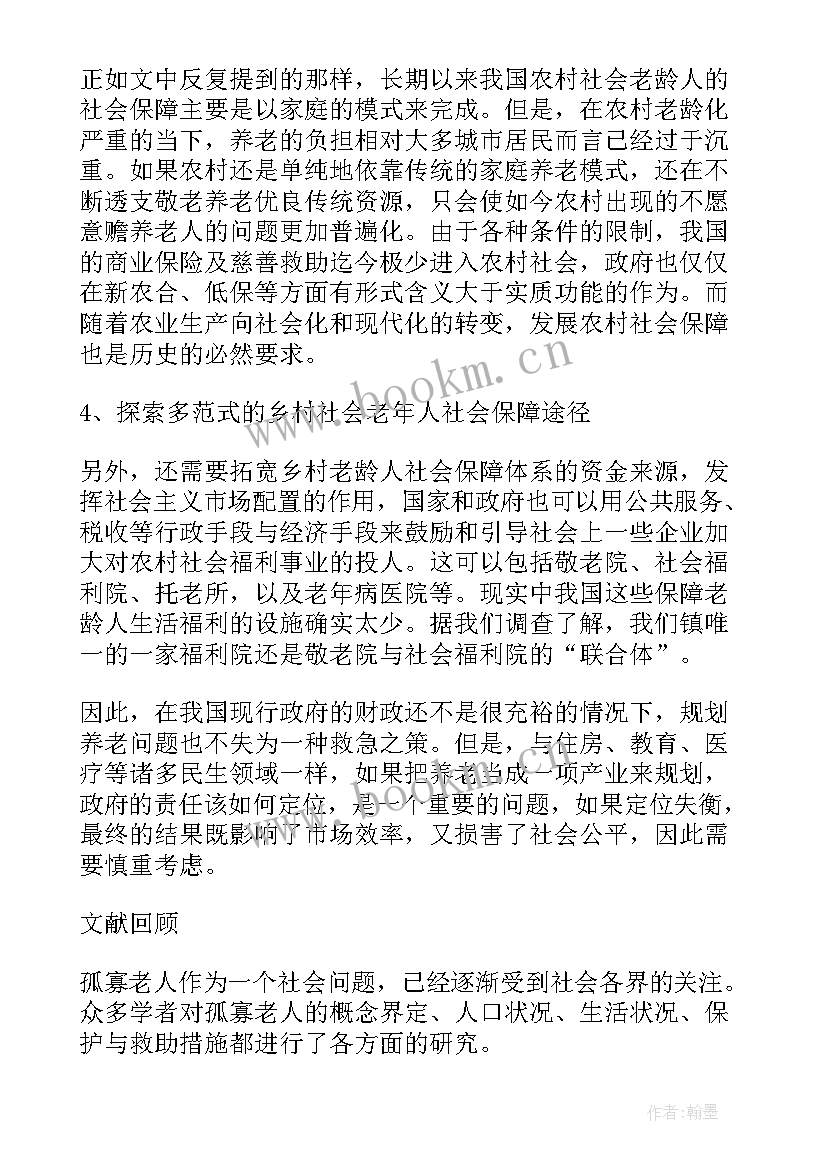 留守老人的调查报告(优质5篇)