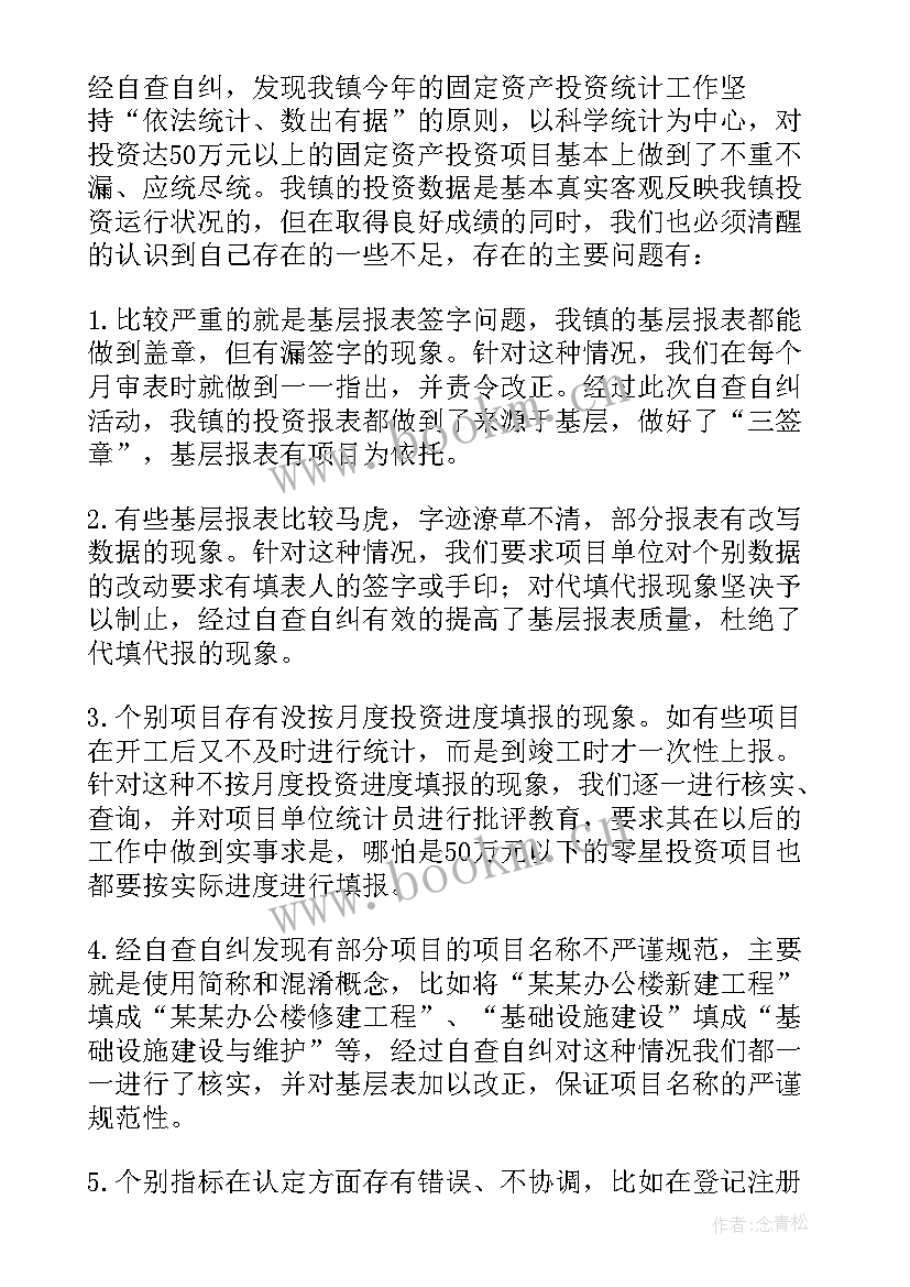 最新固定资产清查报告(汇总7篇)