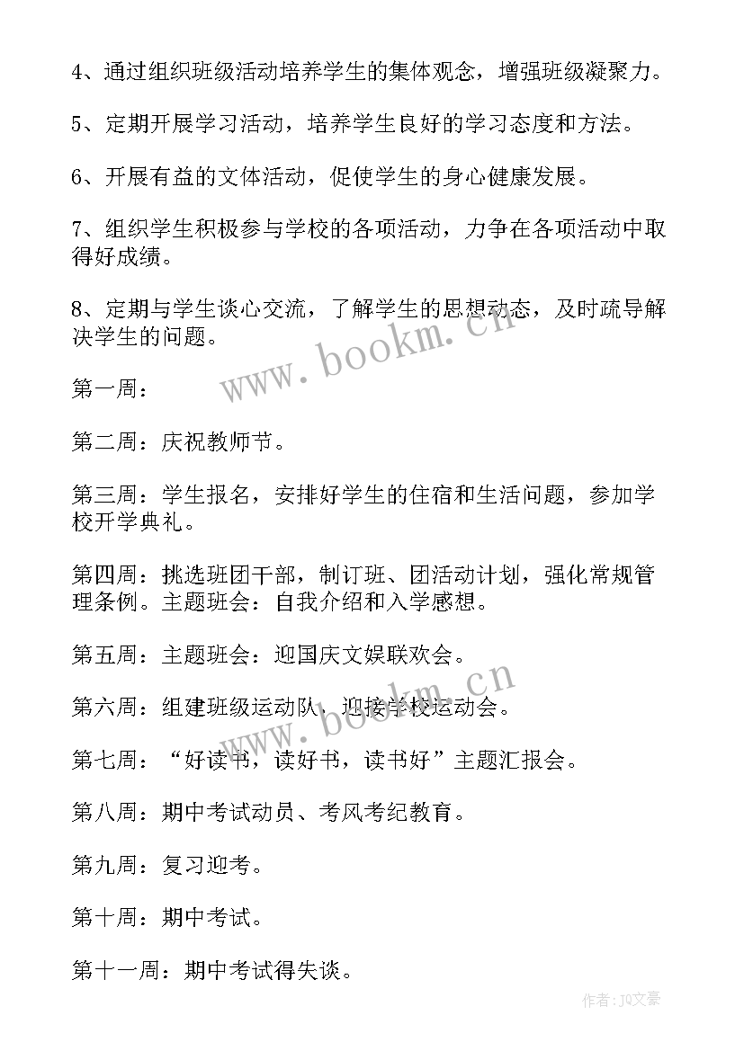 2023年七年级政治工作总结(优质10篇)