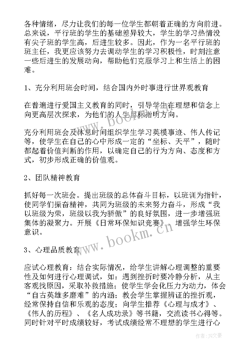 2023年七年级政治工作总结(优质10篇)