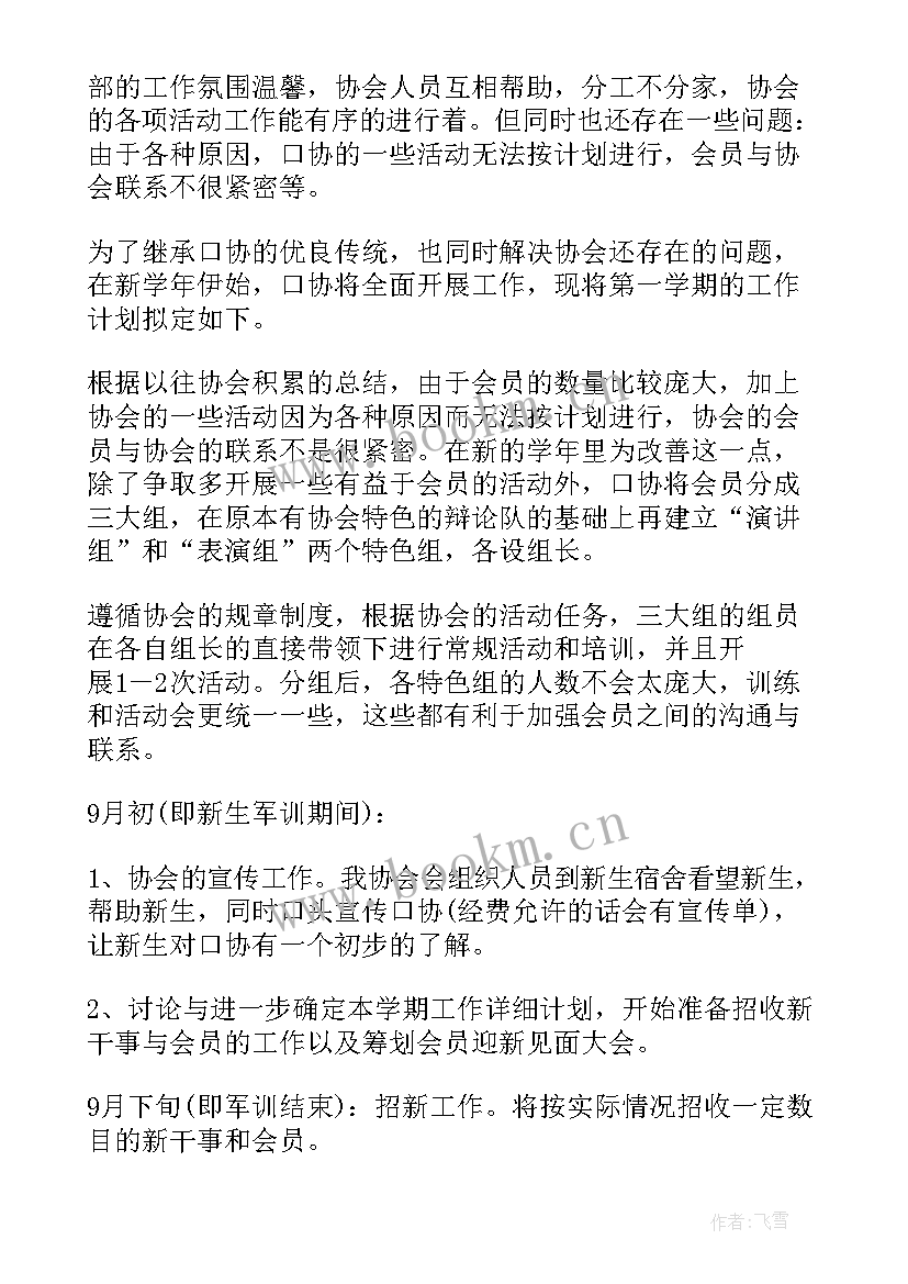 最新协会工作计划如何写(通用6篇)