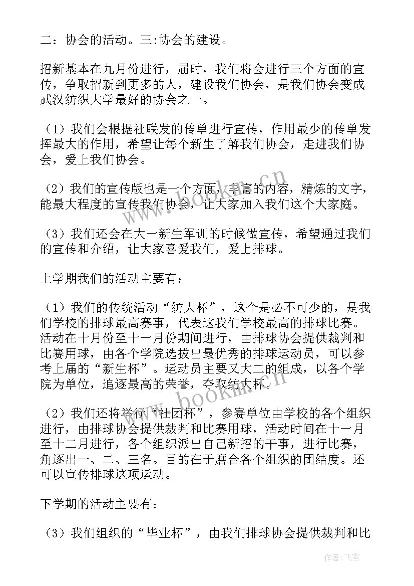 最新协会工作计划如何写(通用6篇)