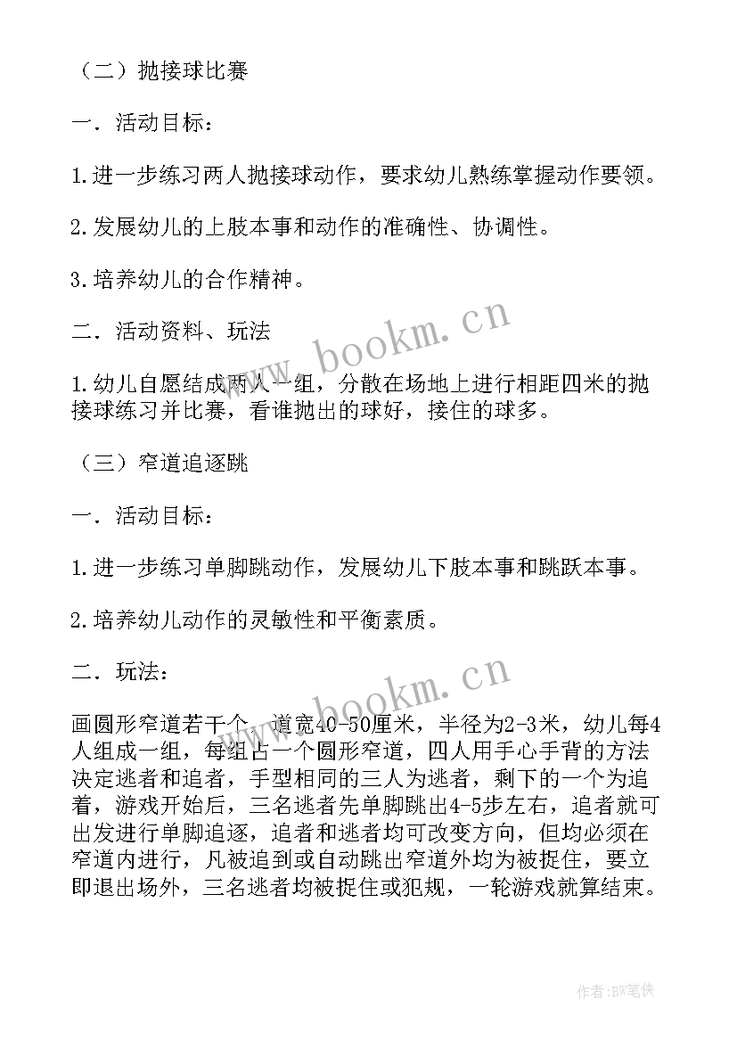 户外游戏小刺猬背果子教案 幼儿园户外活动教案(实用10篇)