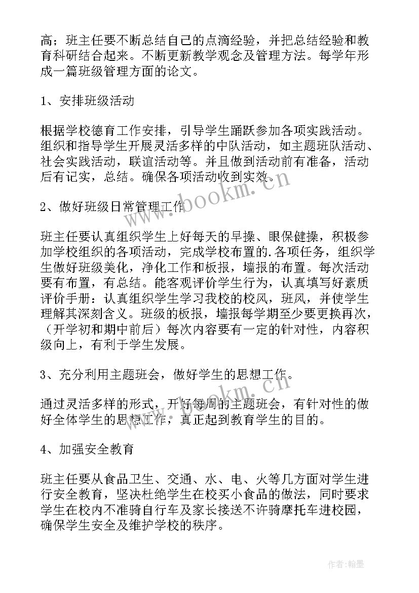 2023年学校书吧管理方案 校园班主任班级管理工作计划(优秀5篇)