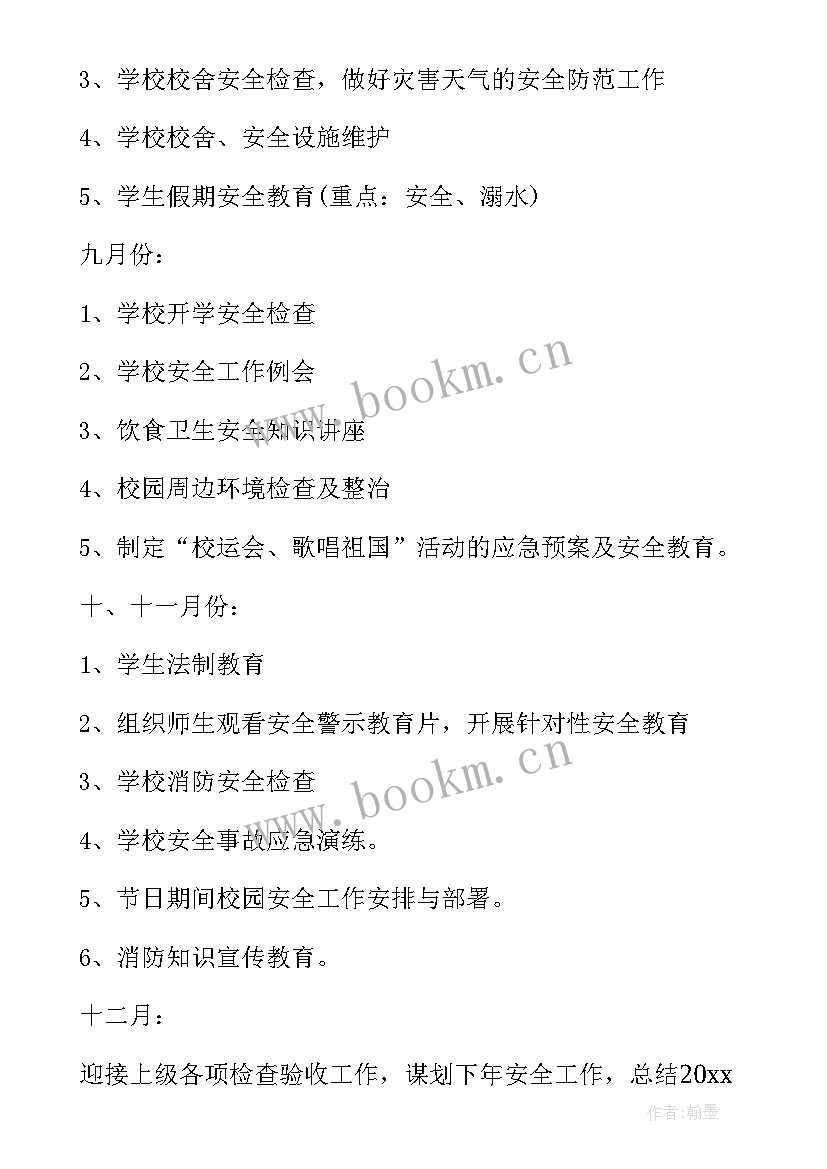 2023年学校书吧管理方案 校园班主任班级管理工作计划(优秀5篇)