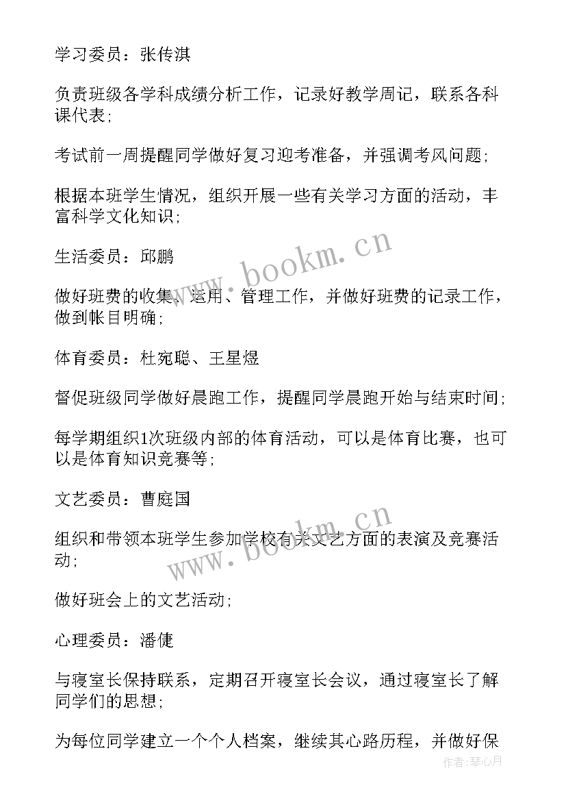 最新班委会议记录(优秀5篇)