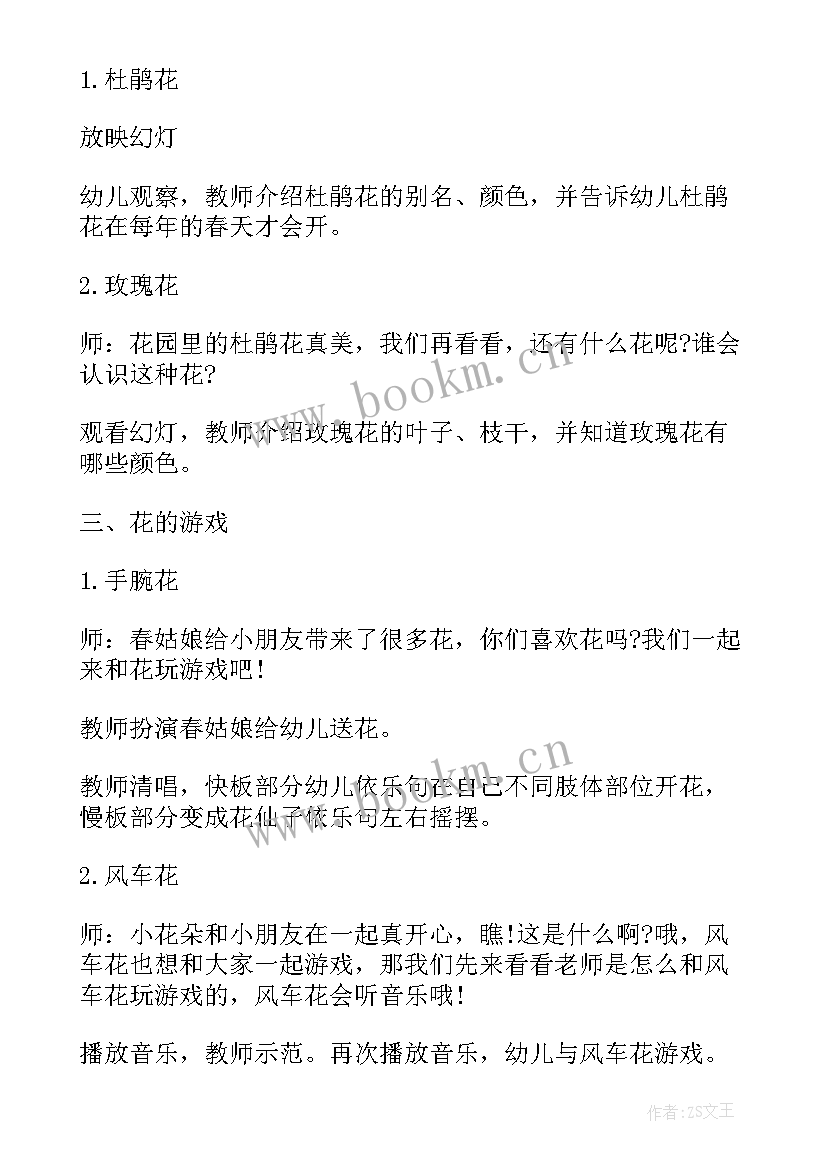 最新中班音乐活动设计方案 中班音乐活动方案(优质5篇)