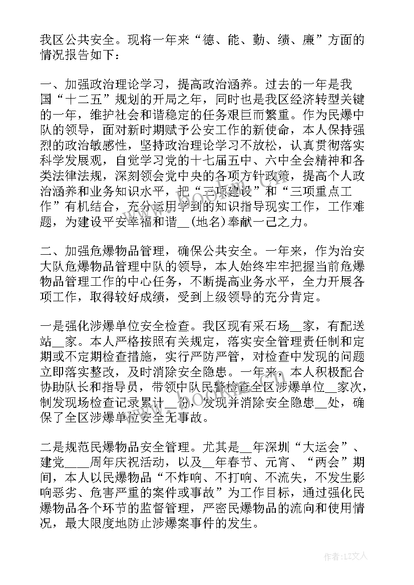 公安事业编民警述职报告 述职报告公安民警(优质6篇)