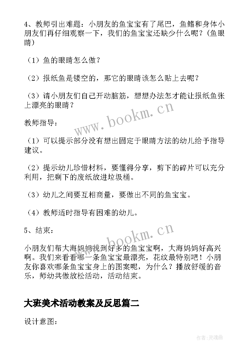 2023年大班美术活动教案及反思(精选10篇)