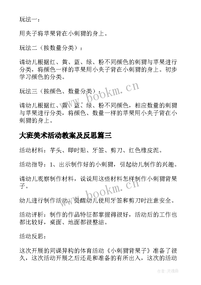 2023年大班美术活动教案及反思(精选10篇)