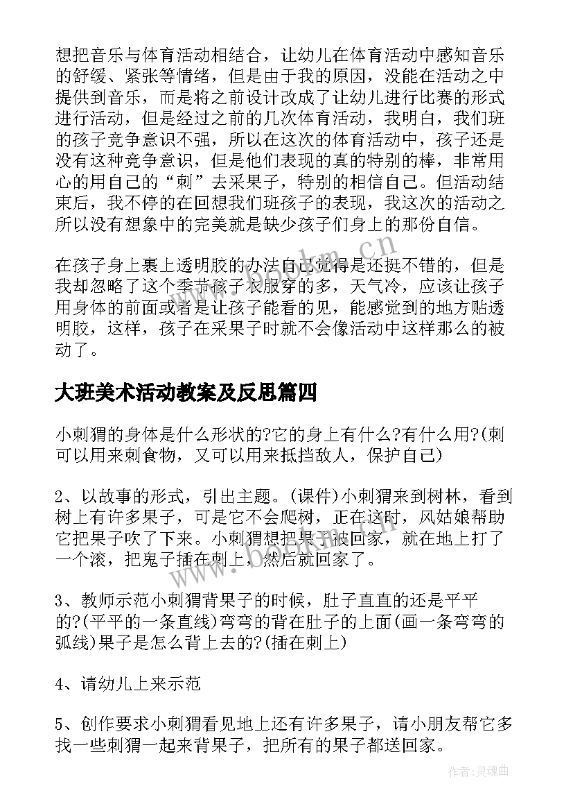 2023年大班美术活动教案及反思(精选10篇)