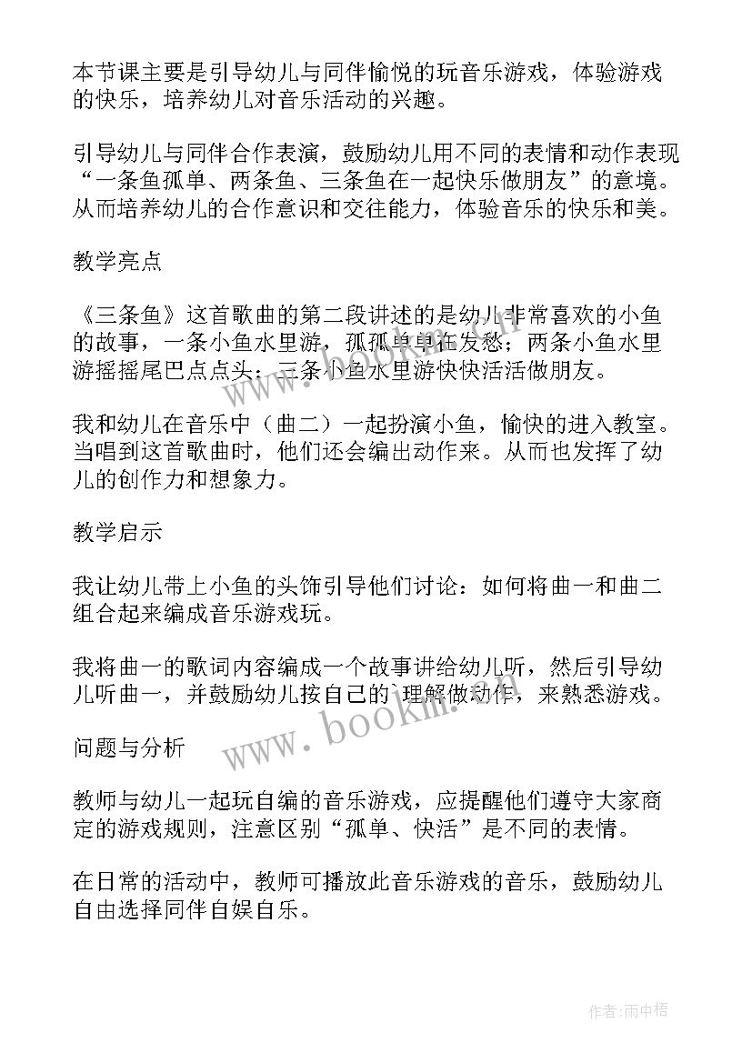 音乐游戏猫和老鼠教案反思(通用5篇)