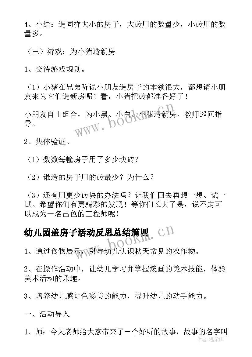 幼儿园盖房子活动反思总结 幼儿园小班体育活动教案小猪盖房子含反思(大全5篇)