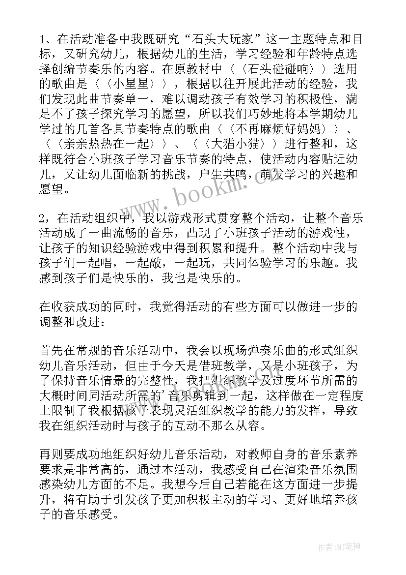 音乐扮家家教案反思(实用10篇)