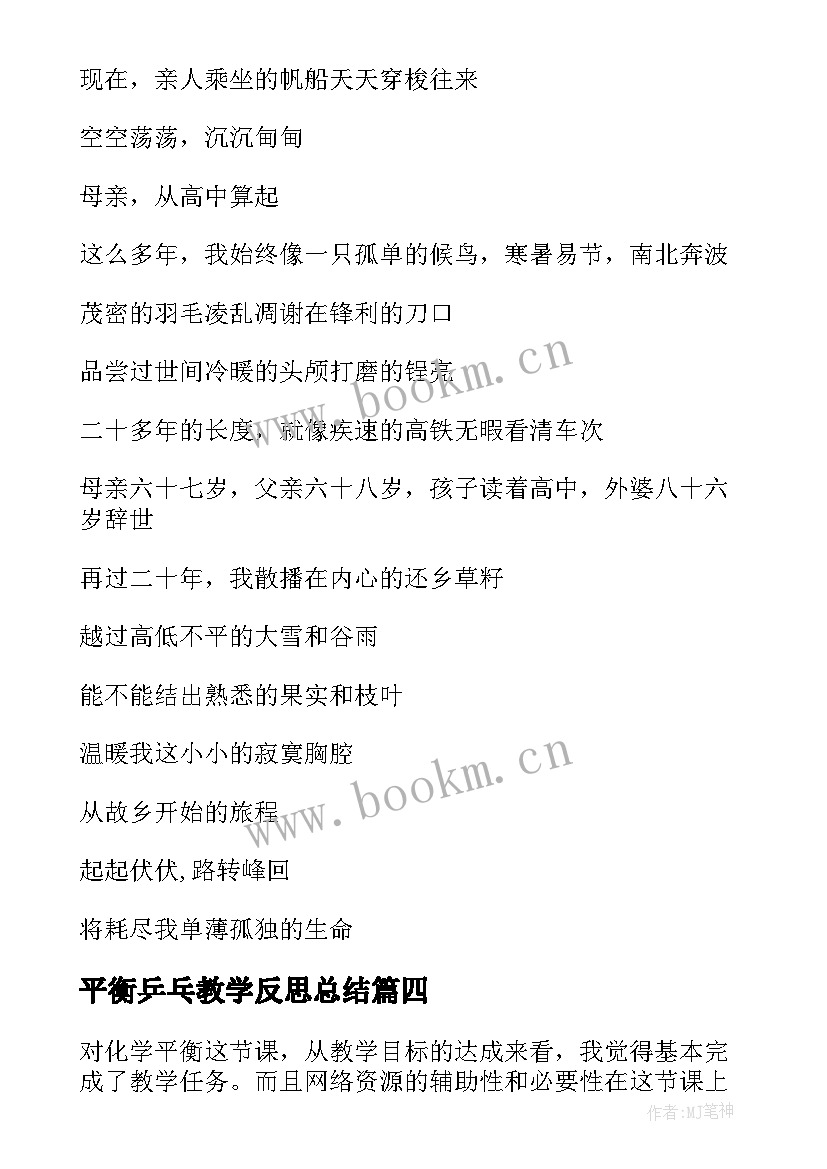 平衡乒乓教学反思总结 燕式平衡教学反思(通用5篇)