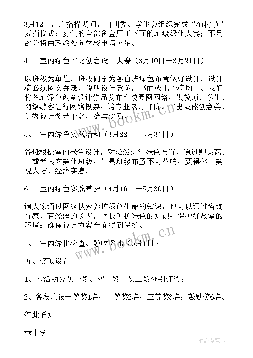 校园植树活动方案 中学校园植树节活动策划书(通用8篇)