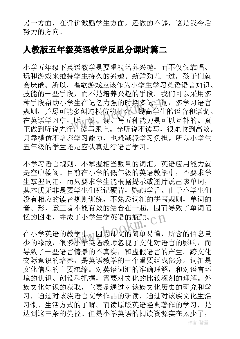 2023年人教版五年级英语教学反思分课时 五年级英语教学反思(精选7篇)