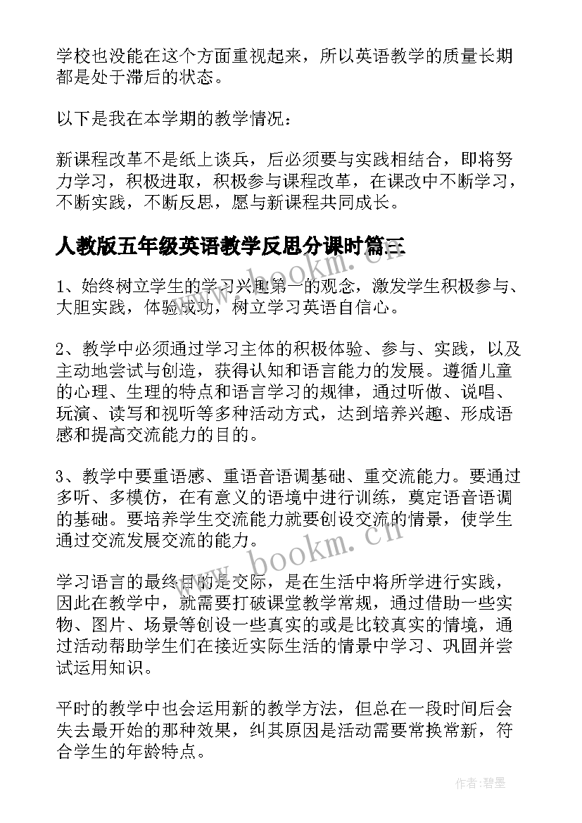 2023年人教版五年级英语教学反思分课时 五年级英语教学反思(精选7篇)