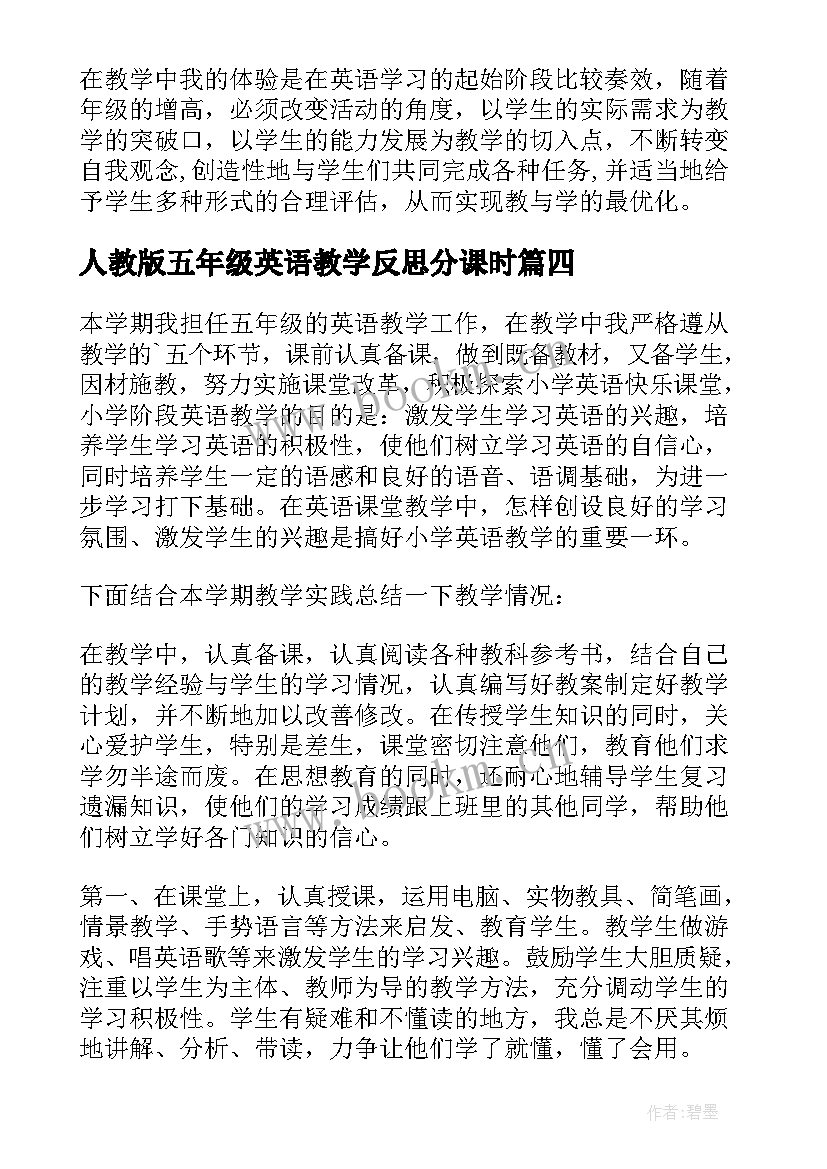 2023年人教版五年级英语教学反思分课时 五年级英语教学反思(精选7篇)