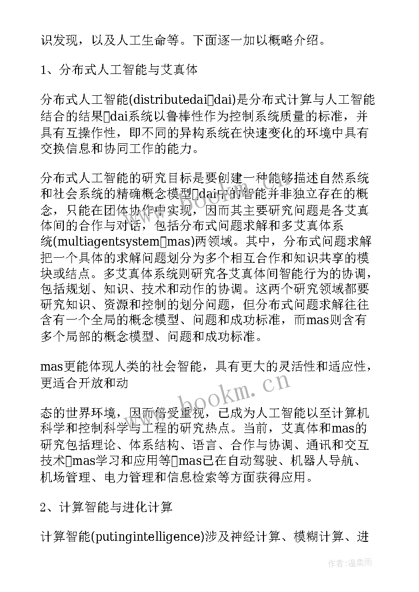 人工智能读书报告 人工智能上机报告心得体会(优质5篇)