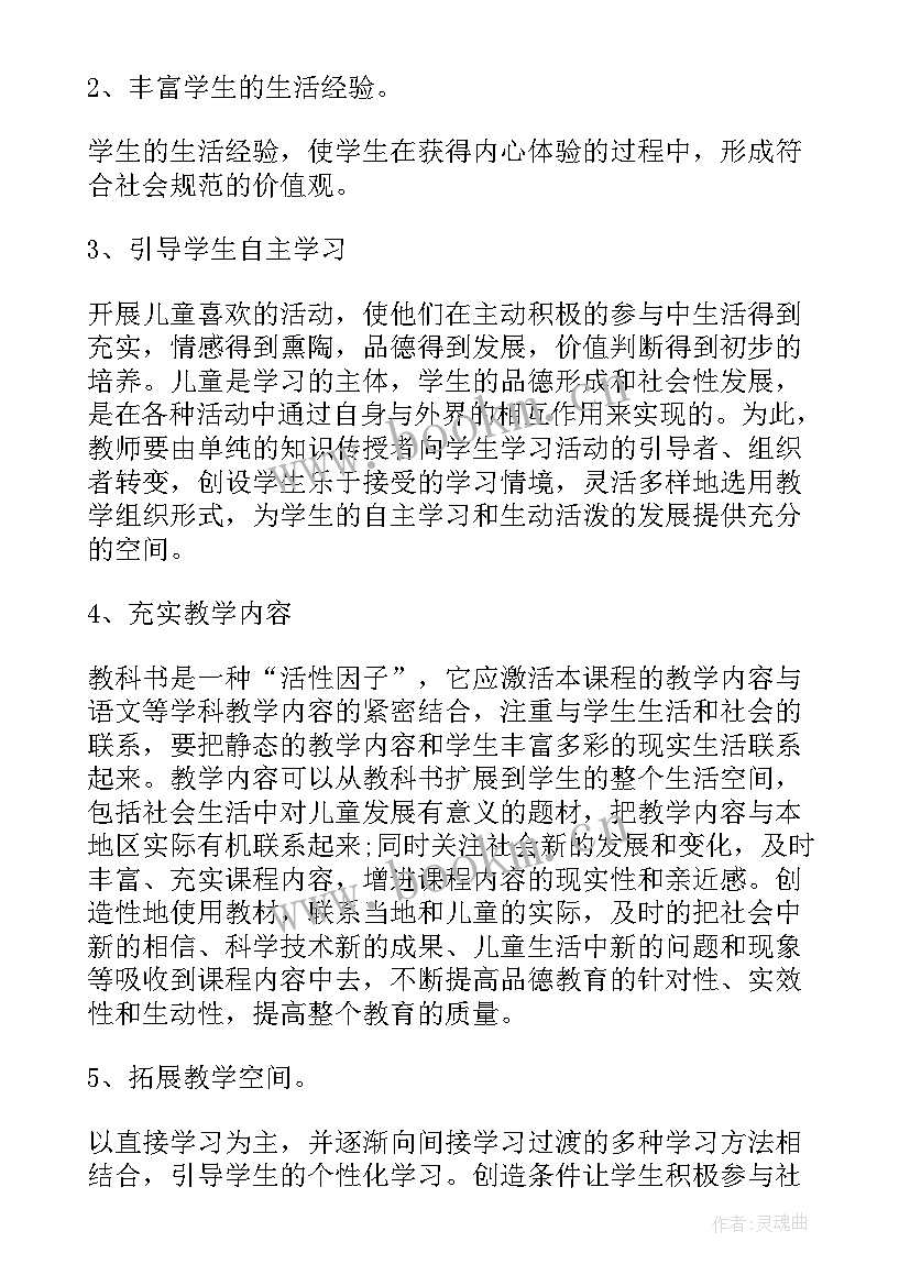 2023年冀教版二年级道德与法治教学计划 二年级上道德与法治教学计划(实用5篇)