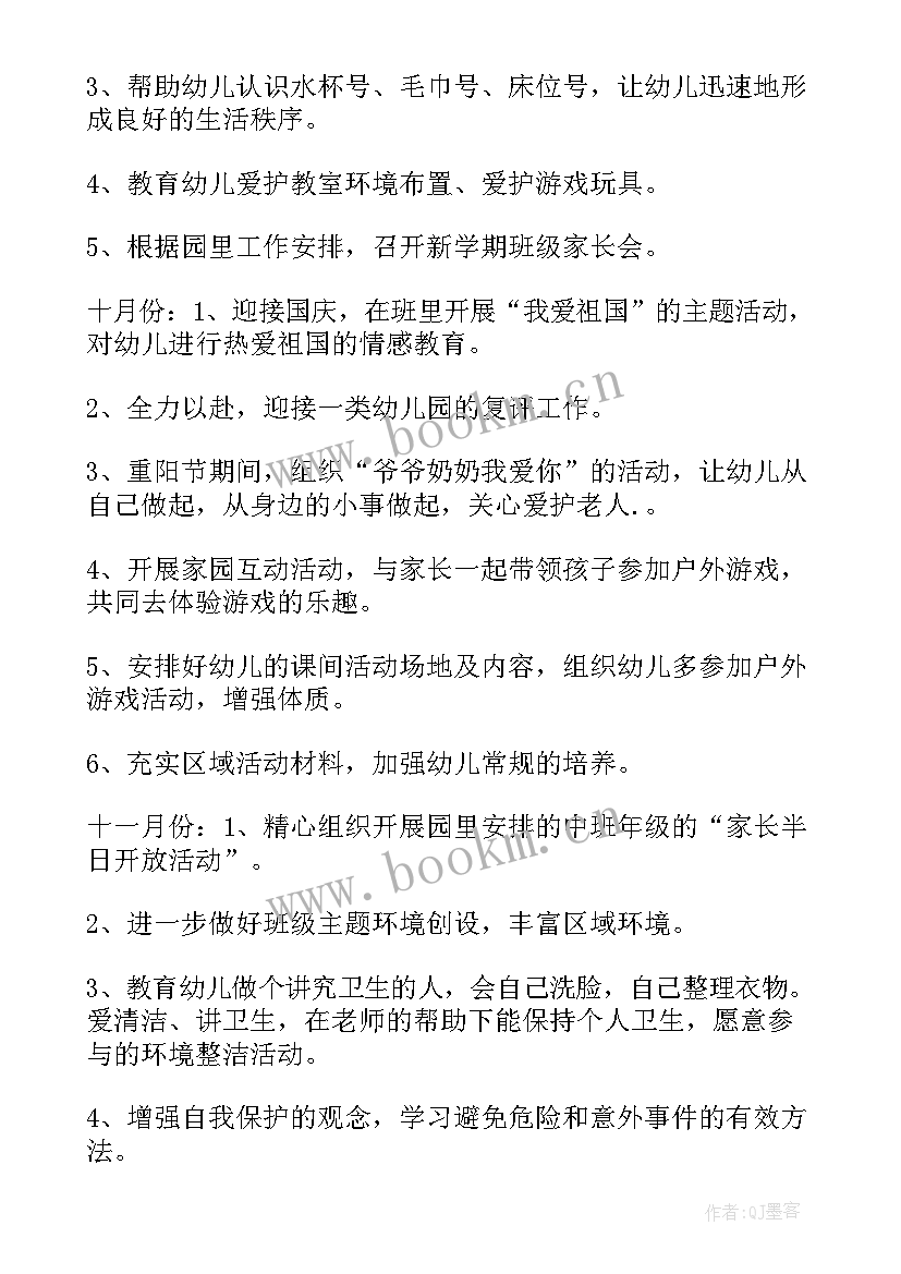 最新中班班主任中班下学期计划 中班下学期班级工作计划(精选10篇)