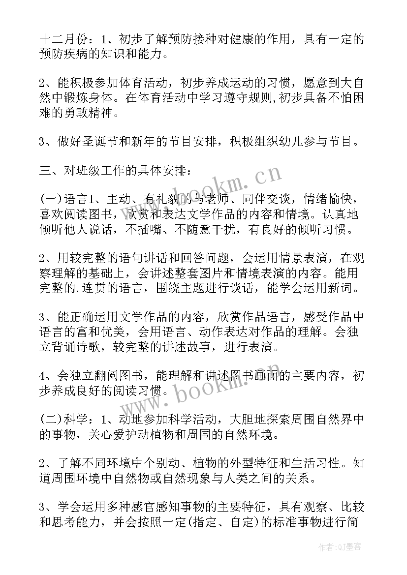 最新中班班主任中班下学期计划 中班下学期班级工作计划(精选10篇)