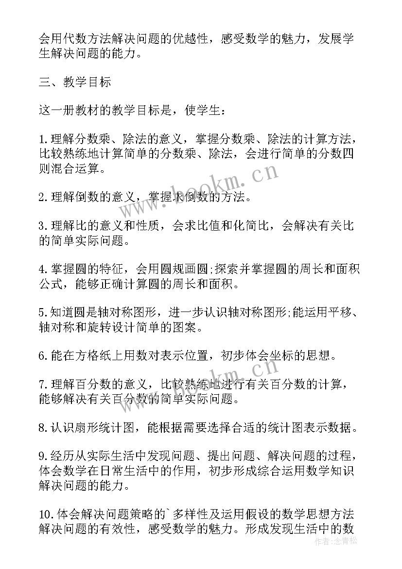 最新六年级二期数学教学计划 六年级数学教学工作计划(模板7篇)