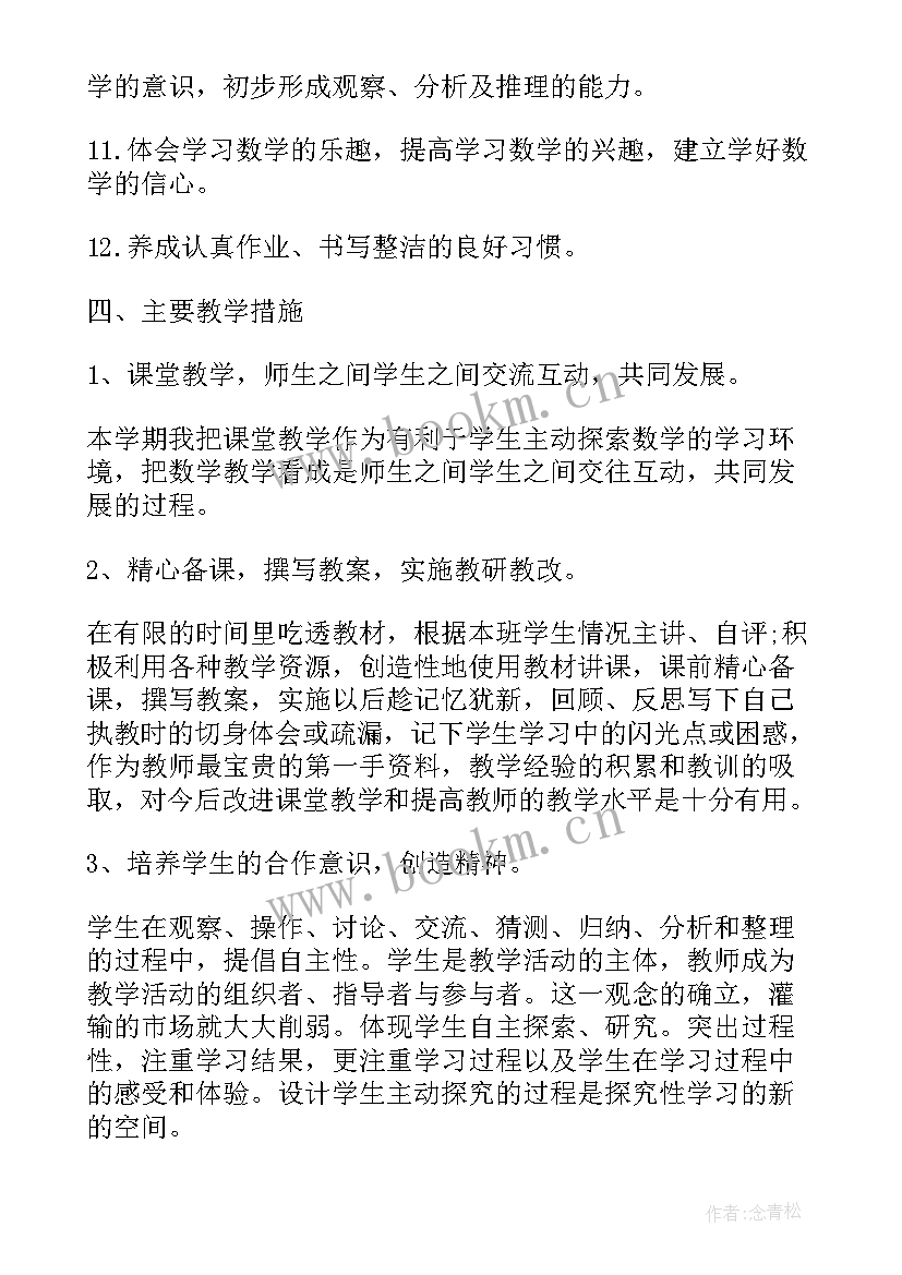 最新六年级二期数学教学计划 六年级数学教学工作计划(模板7篇)