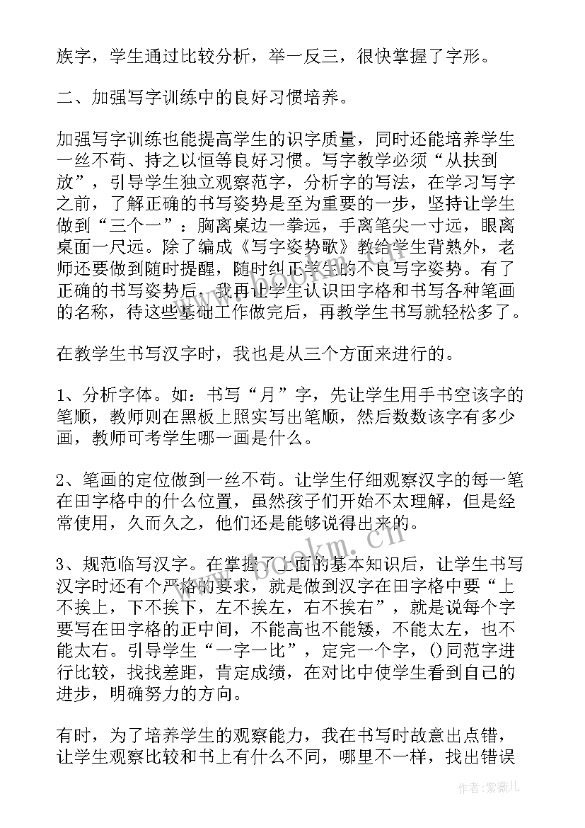 小学写字课教学反思 学写字教学反思(实用8篇)