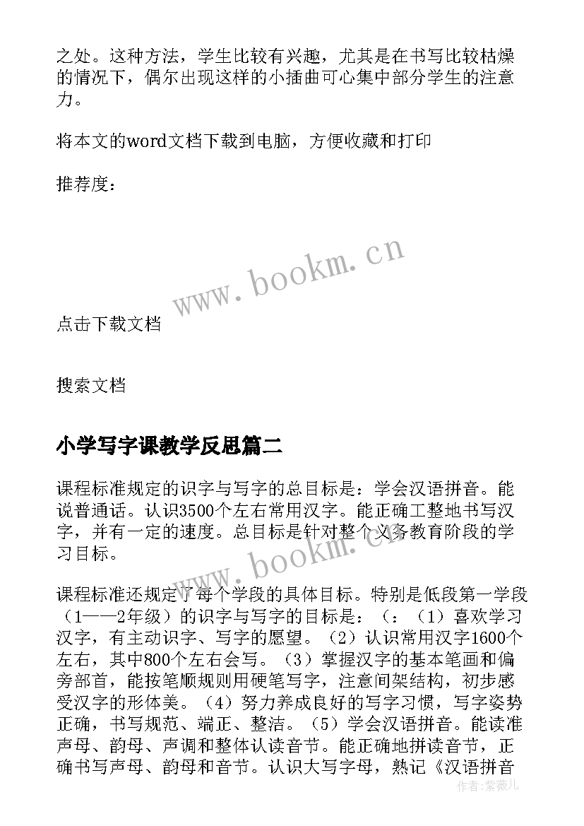 小学写字课教学反思 学写字教学反思(实用8篇)