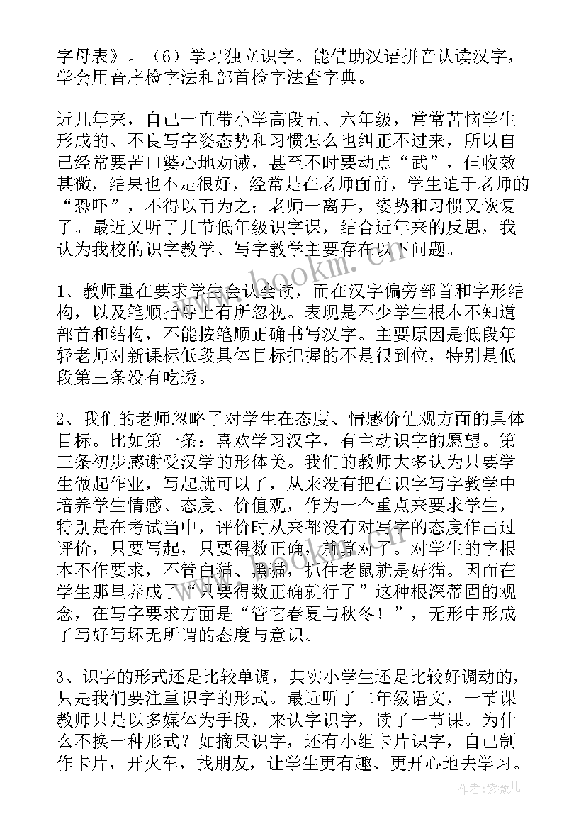 小学写字课教学反思 学写字教学反思(实用8篇)