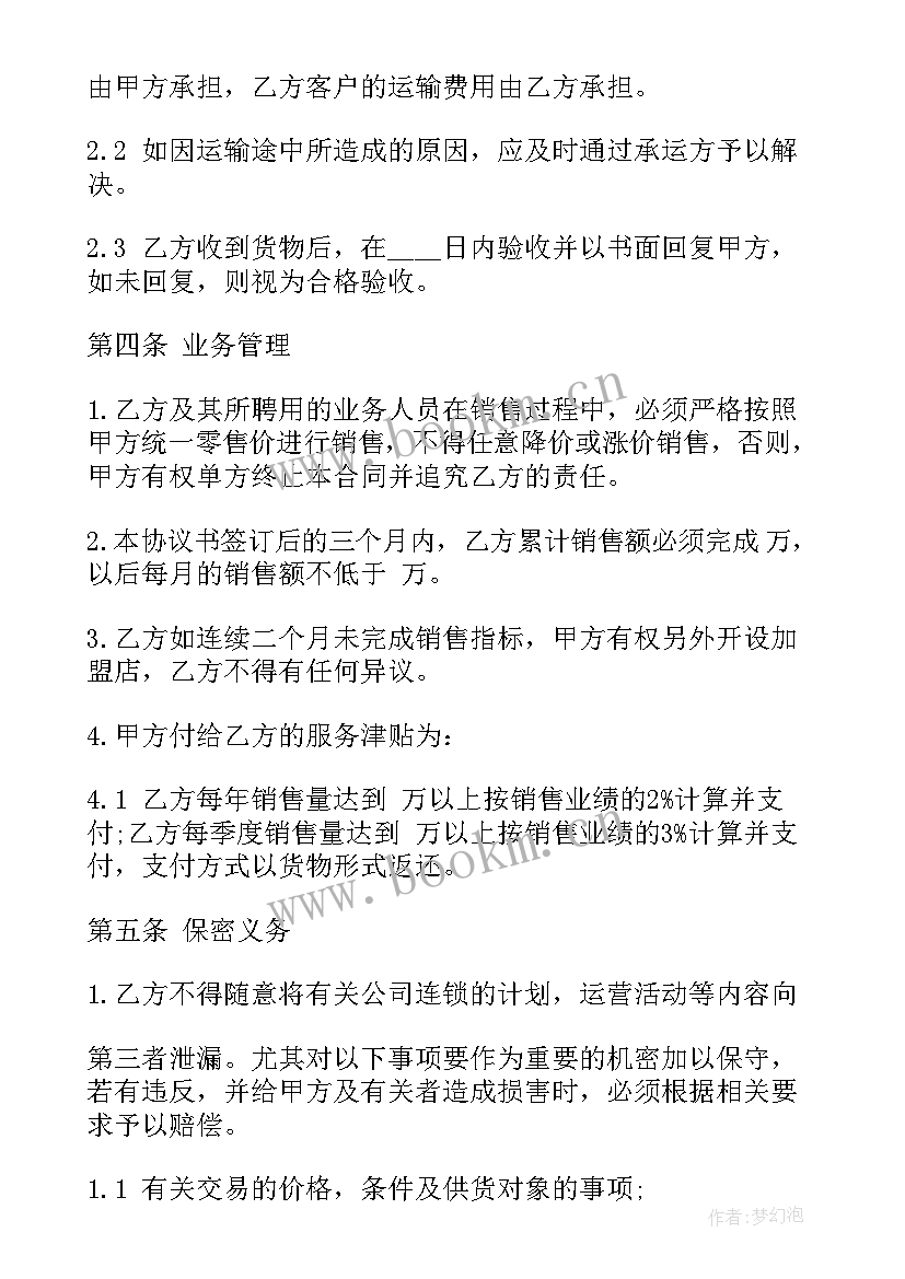 2023年润滑油合同书样本(大全5篇)