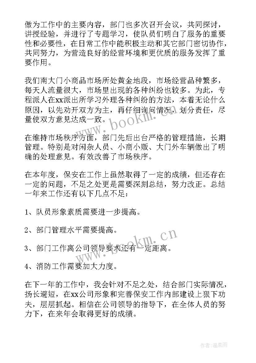 大学班长工作总结汇报 保安班长工作总结报告(优秀9篇)