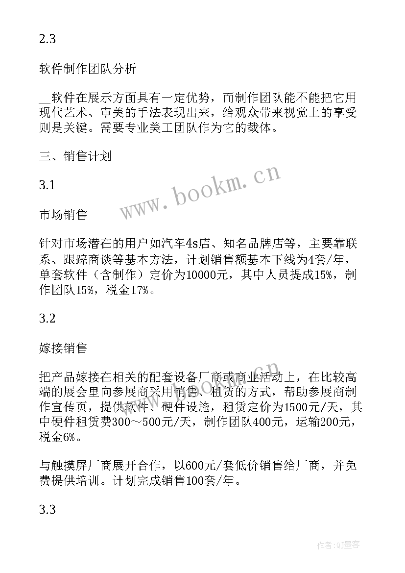 销售公司增员计划书(优秀10篇)