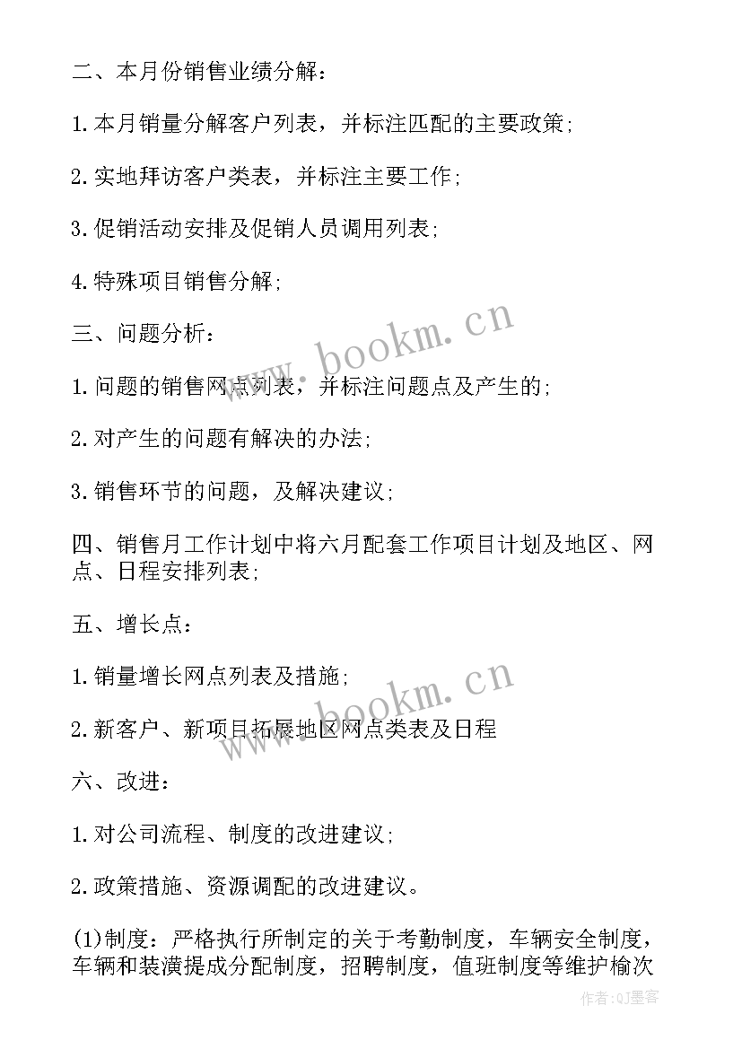 销售公司增员计划书(优秀10篇)